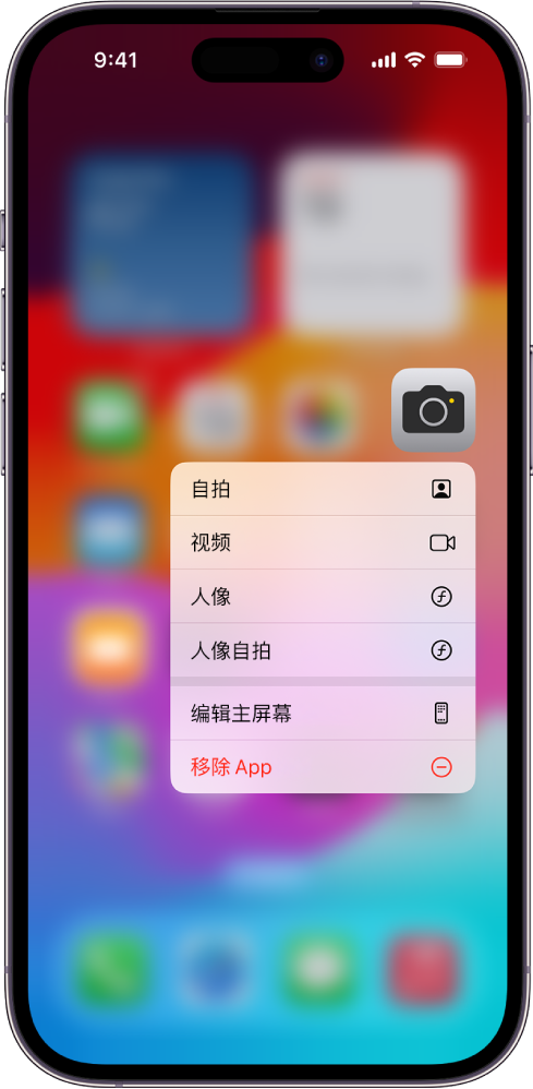 模糊化的主屏幕，“相机”快速操作菜单显示在“相机” App 图标下方。