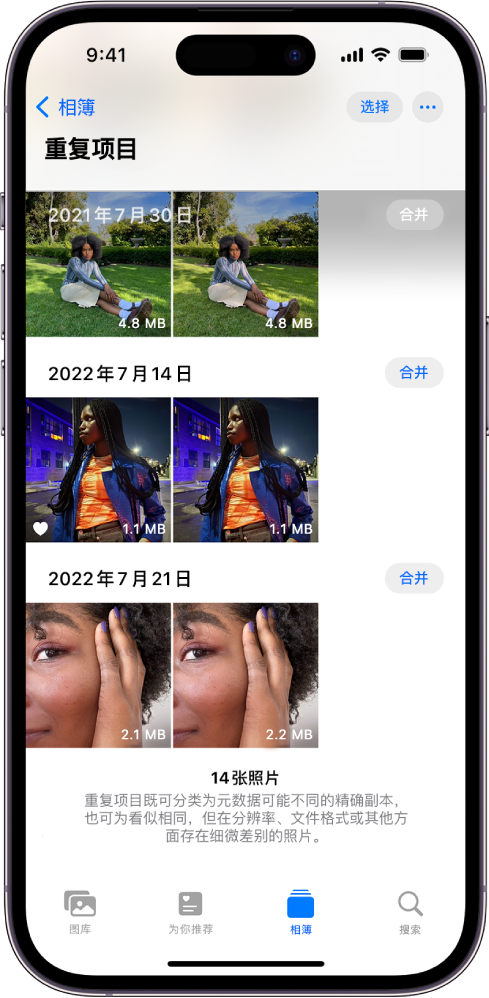 “重复项目”屏幕显示彼此相邻的重复照片。屏幕右侧是用于合并每一对重复照片的“合并”按钮。