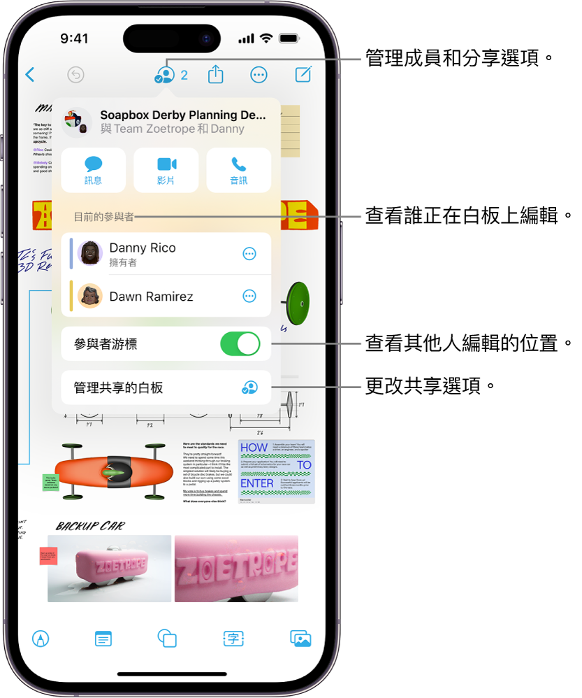 iPhone 上共享的「無邊記」白板顯示打開的合作選單。