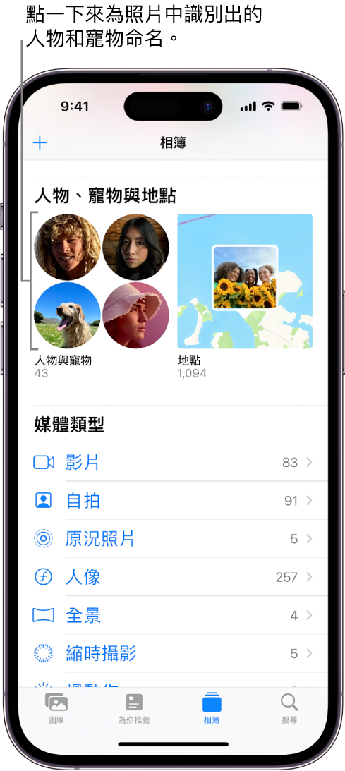 「照片」App 中的「相簿」畫面。在螢幕最上方是「人物與寵物」。