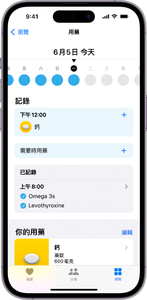 「健康」中「用藥」的畫面，顯示日期和用藥記錄。