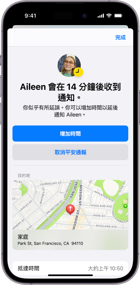 「平安通報」畫面顯示將在 14 分鐘後通知一位朋友，其下方為延長時間或取消「平安通報」的選項。底部地圖顯示目前的位置。