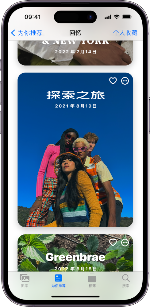 “照片” App 中的“回忆”屏幕。屏幕底部的“为你推荐”标签页已选中，屏幕上填满了回忆。左上角是“为你推荐”按钮，右上角是“收藏”按钮。