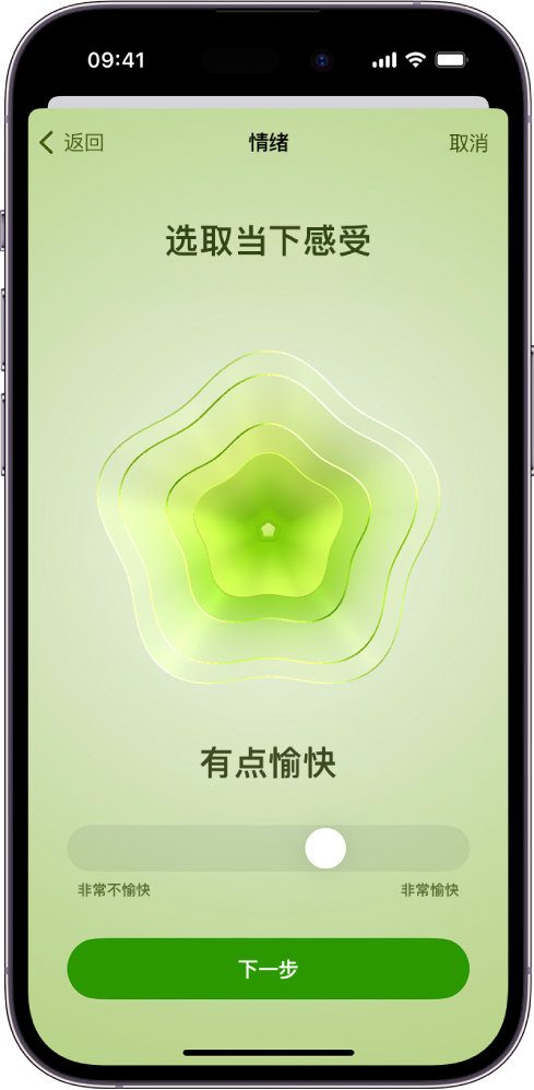 “健康” App 中的屏幕，当前心情被识别为“有点愉快”。屏幕底部是用于调整情绪强度的滑块。