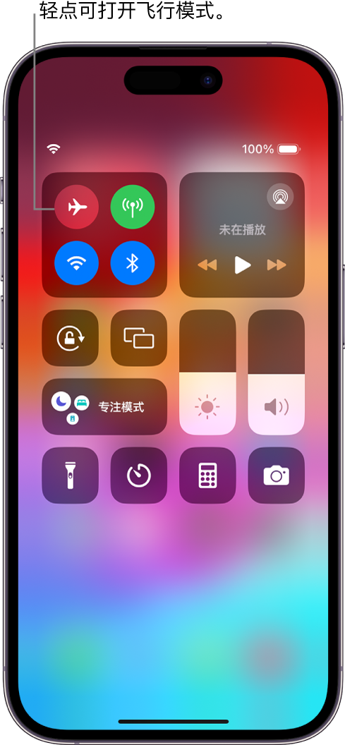 控制中心屏幕，显示轻点左上方的按钮打开飞行模式。