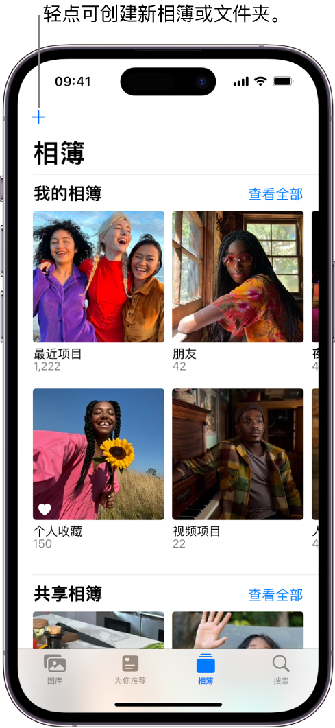 屏幕底部的“相簿”标签页已选中，“相簿”屏幕上“我的相簿”和“共享相簿”标题下方显示多个相簿。“我的相簿”标题旁边是“查看全部”按钮。屏幕左上角是“添加”按钮。