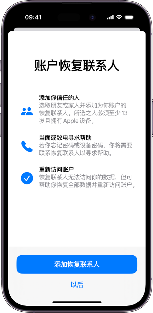 “账户恢复联系人”屏幕，显示有关功能的信息。“添加恢复联系人”按钮位于底部。