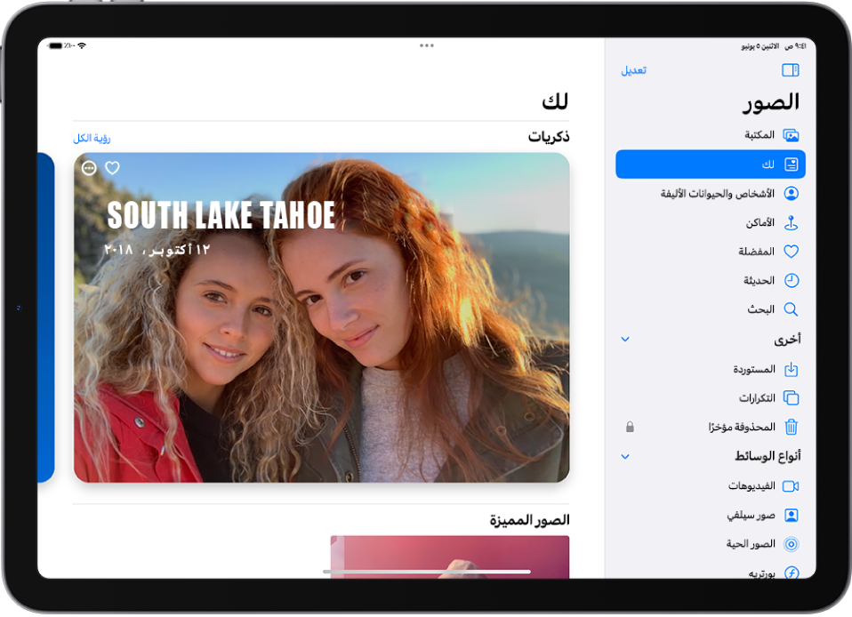 "لك" محدد في الشريط الجانبي في تطبيق الصور. يعرض الجزء المتبقي من الشاشة الذكريات والصور المميزة.