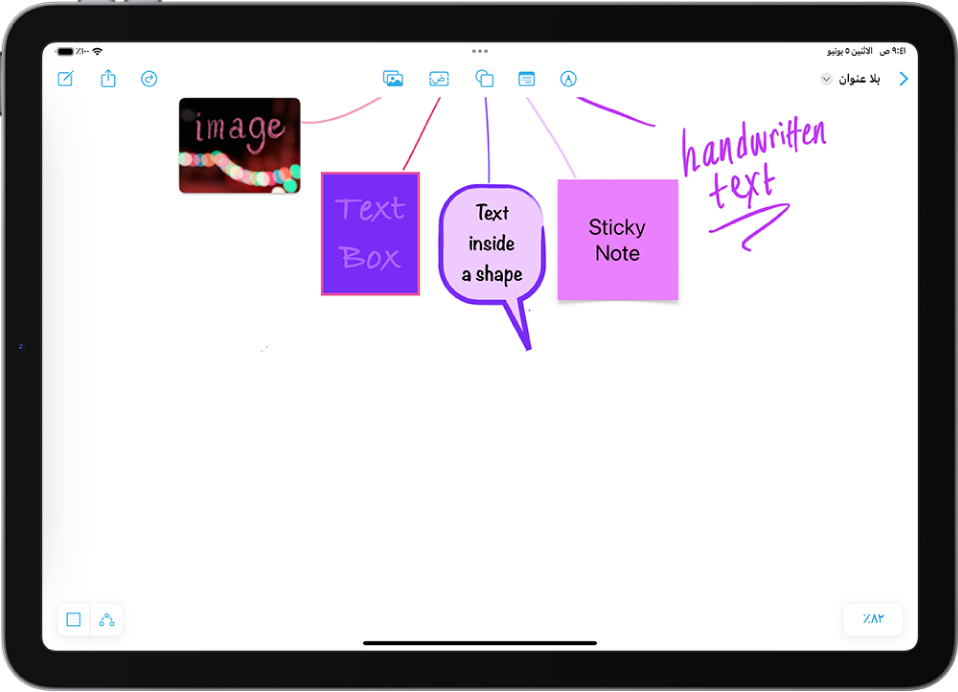 لوحة مساحة حرة جديدة تحتوي على رسم وملاحظة لاصقة وشكل ومربع نص وصورة، تتوافق مع الأزرار الموجودة بالقرب من الجزء العلوي من الشاشة.