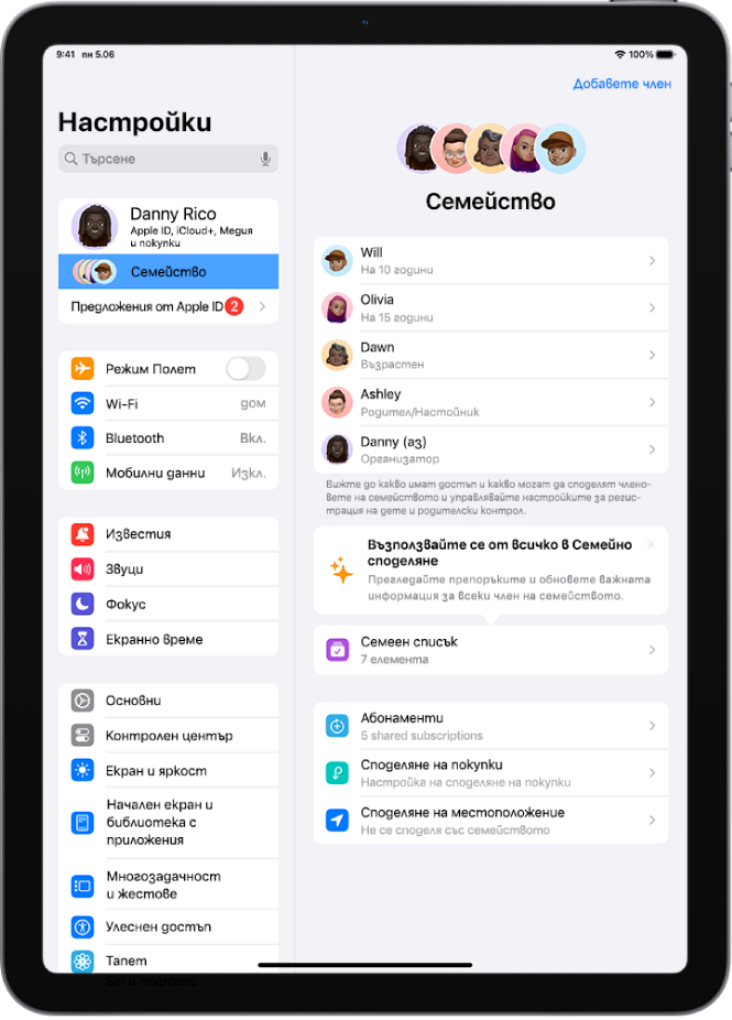 Екранът Семейно споделяне в Настройки. Списък с петима членове на семейството над споделените функции.