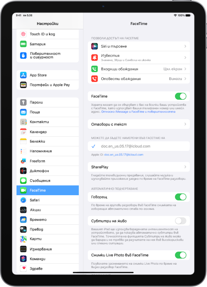 Екранът за настройки на FaceTime, който показва превключвателя за включване или изключване на FaceTime и полето, където въвеждате вашия идентификатор Apple ID за FaceTime.