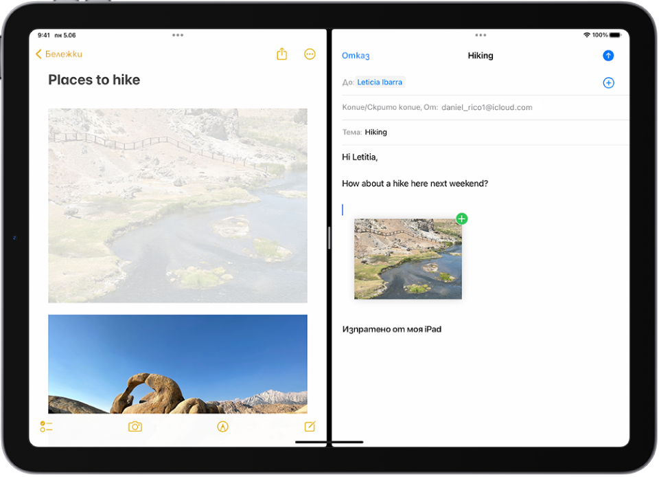 Split View (Разделен изглед) с приложението Бележки отворено вляво и един имейл, отворен вдясно. Една фотография се изтегля от Бележки в имейл.