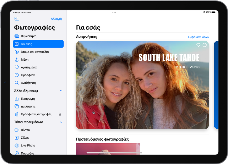 Επιλέγεται το στοιχείο «Για εσάς» στην πλαϊνή στήλη της εφαρμογής «Φωτογραφίες». Στην υπόλοιπη οθόνη, εμφανίζονται οι Αναμνήσεις και οι Προτεινόμενες φωτογραφίες.