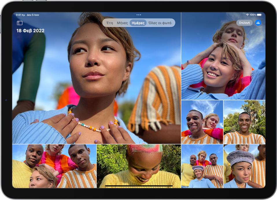 Μια οθόνη όπου φαίνονται φωτογραφίες μιας ομάδας φίλων.