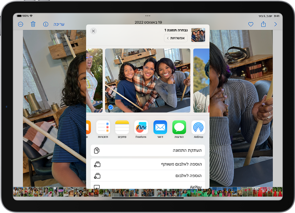 תמונה פתוחה ביישום ״תמונות״ עם אפשרויות השיתוף מוצגות במרכז המסך.