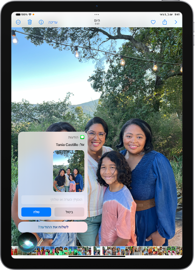 מסך iPad המציג את יישום ההאזנה של Siri בפינה השמאלית התחתונה ומעילה, התגובה מ‑Siri בצורת הודעת טקסט מוכנה לשליחה.