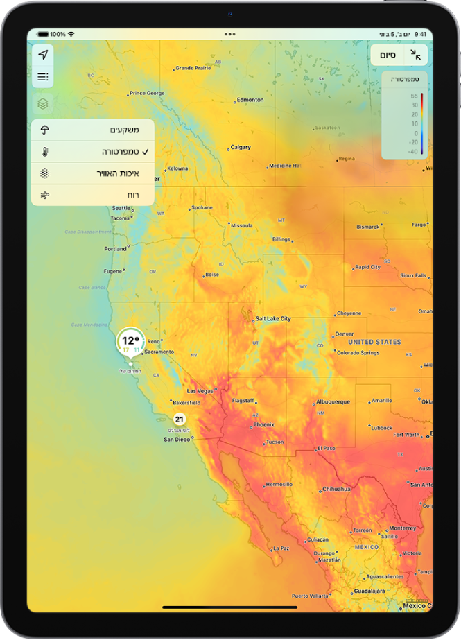 מפת הטמפרטורות של האזור ממלאת את מסך ה‑iPad. בפינה הימנית העליונה, החל מתחילת העמוד ועד לתחתית יופיעו כפתורי ״מיקום נוכחי״ ו״מיקומים מועדפים״ ו״תפריט שכבה״. הכפתור ״תפריט שכבה״ הבחר ומציג את הכפתורים ״משקעים״, ״טמפרטורה״, ״איכות האוויר״ ו״רוח״. הכפתור ״טמפרטורה״ נבחר. בפינה הימנית העליונה של המסך מופיעים הכפתור ״סגירת התפריט ההקשרי״, הפעלה או כיבוי של ״מפה במסך מלא״ ו״קנה המידה של שכבת המפה״.