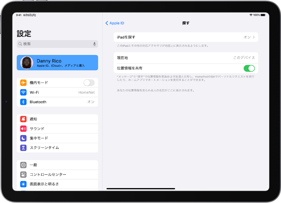画面の左側で「設定」サイドバーが開いていて、一番上にあるユーザ名のオプションが選択されています。画面の右側には、「iPadを探す」機能をオンにするオプションがあります。「iPadを探す」と「位置情報を共有」がオンになっています。