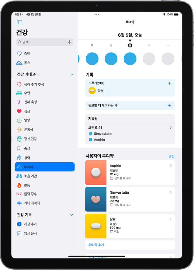 건강 앱의 투여약 화면에 투여약의 날짜 및 기록이 표시됨.