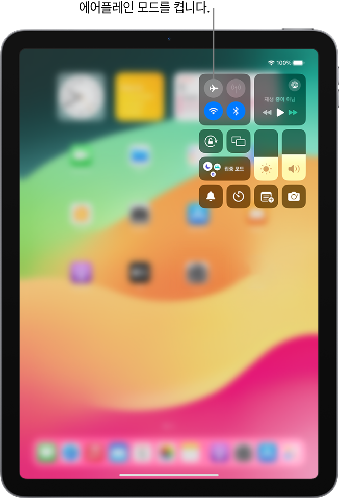 왼쪽 상단의 버튼을 탭하면 에어플레인 모드가 켜진다는 것을 보여주는 제어 센터 화면.