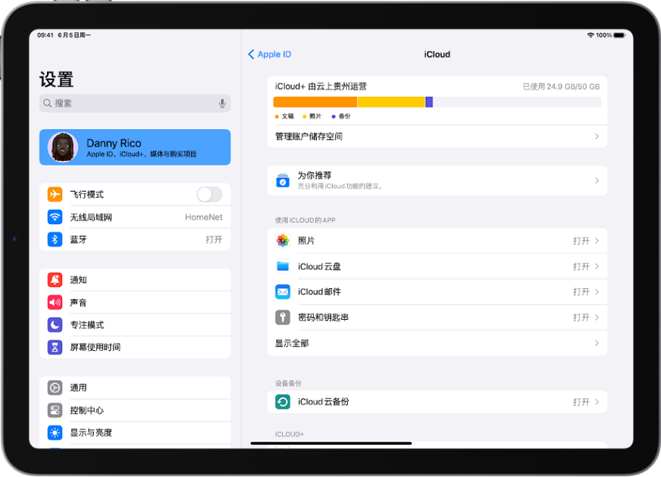 iCloud 设置屏幕，显示 iCloud 储存空间指示器和可配合 iCloud 使用的 App 及功能的列表。