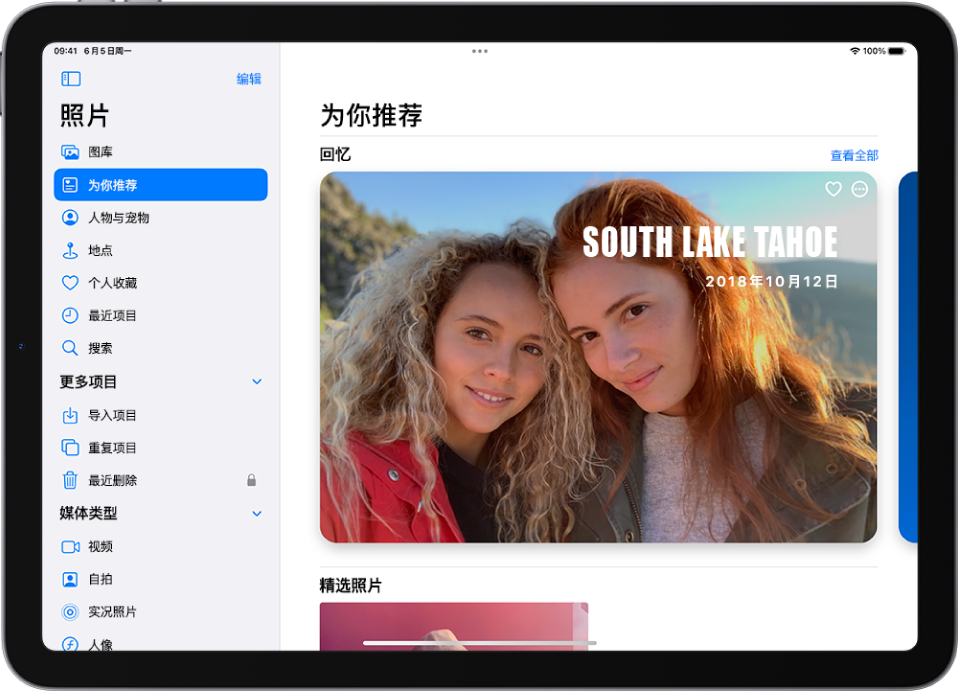 “照片” App 边栏中选中了“为你推荐”。屏幕的其余部分显示“回忆”和“精选照片”。
