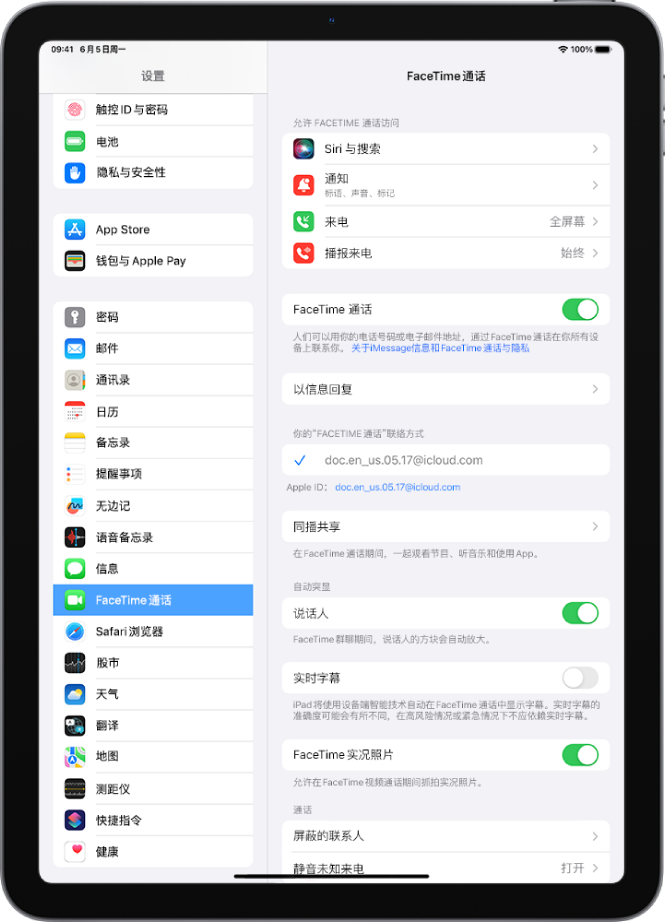 FaceTime 通话设置屏幕，显示打开或关闭 FaceTime 通话的开关，以及输入要用于 FaceTime 通话的 Apple ID 的栏位。