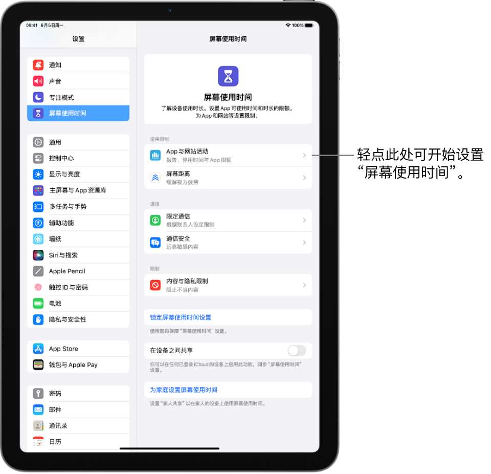 设置“屏幕使用时间”的屏幕，显示你轻点“App 与网站活动”以开始使用。