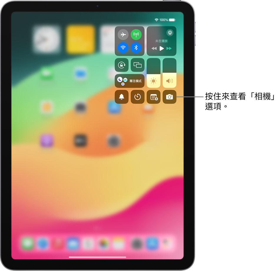 iPad 控制中心。配備 Wi-Fi + 行動網路的 iPad 機型的「控制中心」中，左上方的群組為飛航模式、行動數據、Wi-Fi 和藍牙控制項目。「相機」控制項目位於右下方。