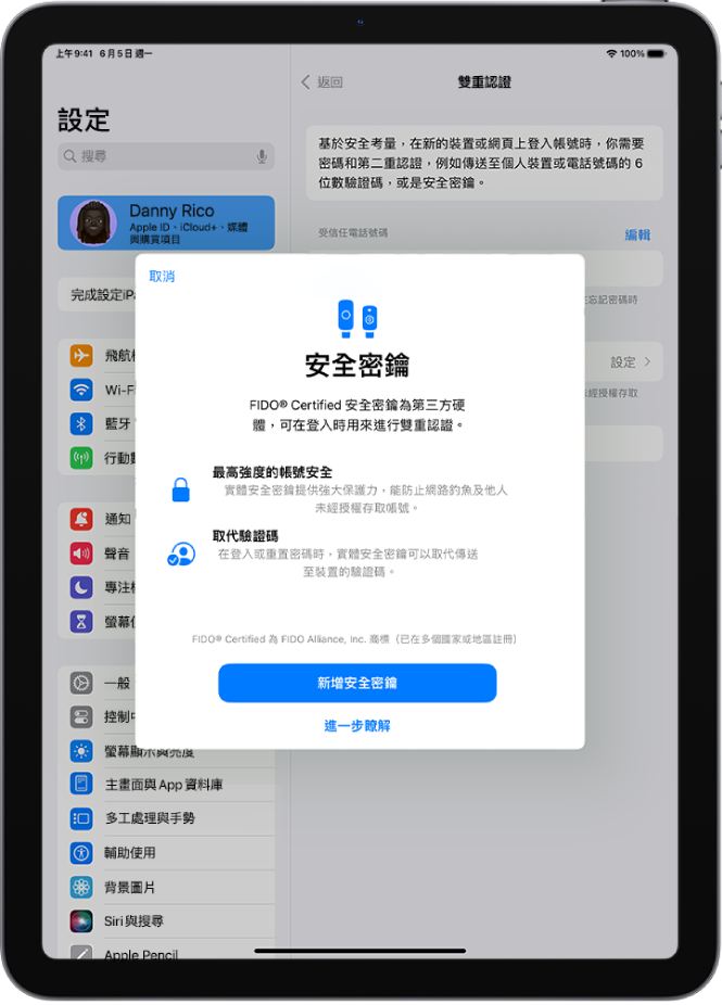 「安全性密鑰」的歡迎使用畫面。底部附近為「加入安全性密鑰」按鈕和「更多內容」連結。其上方為關於使用安全性密鑰之好處的說明文字。