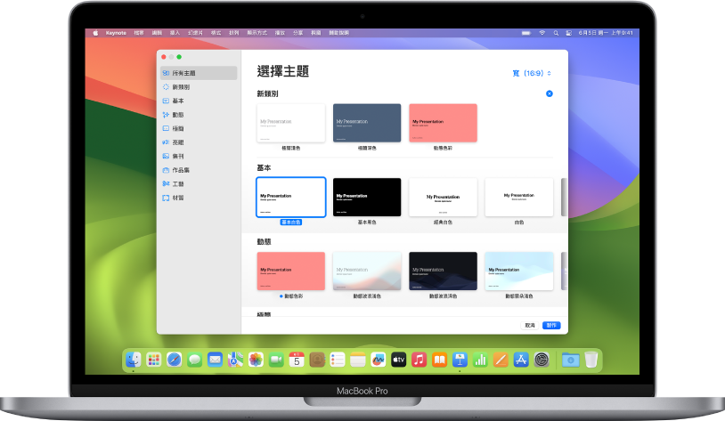 MacBook Pro 的螢幕上顯示開啟的 Keynote 主題選擇器。左側已選取「所有主題」類別，右側顯示按類別排列於橫列中的預先設計主題。「語言與地區」的彈出式選單位於左下角，「標準」和「寬」彈出示選單位於右上角。