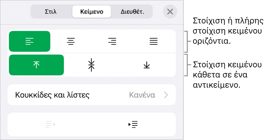 Η ενότητα «Διάταξη» του Επιθεωρητή μορφοποίησης με επεξηγήσεις στα κουμπιά στοίχισης και απόστασης κειμένου.