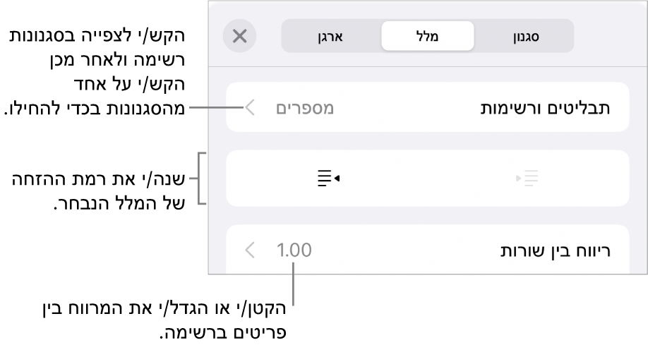 המקטע ״תבליטים ורשימות״ בכלי הבקרה של ״עיצוב״ עם הסברים ל״תבליטים ורשימות״, כפתורי הגדלת הזחה והקטנת הזחה ופקדי ריווח שורות.