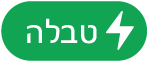 כפתור התפריט ״פעולות בטבלה״