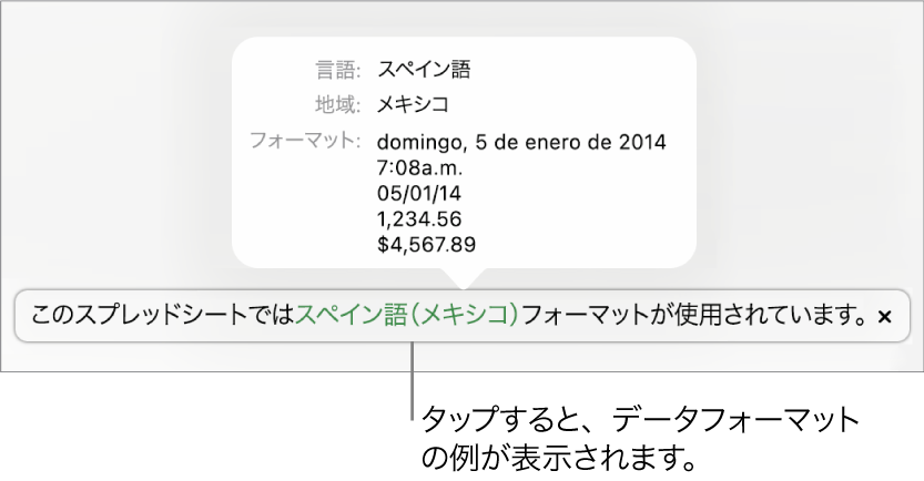 別の言語と地域の設定を示す通知。その言語と地域のフォーマットの例が表示されています。