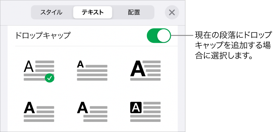 「テキスト」メニューの「ドロップキャップ」コントロール。