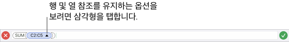 셀을 복사하거나 이동할 때 행과 열 참조를 유지하는 방법을 보여주는 공식 편집기.