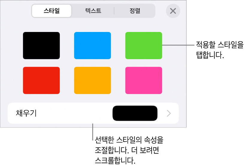 상단에는 대상체 스타일이 있고 그 아래에는 채우기를 변경하는 제어기가 있는 포맷 메뉴의 스타일 탭.