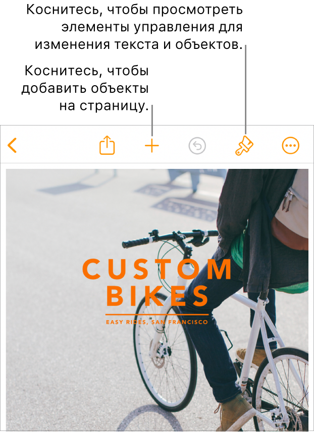 Документ Pages с кнопками в панели инструментов, с помощью которых можно открывать элементы управления форматированием и добавлять объекты.