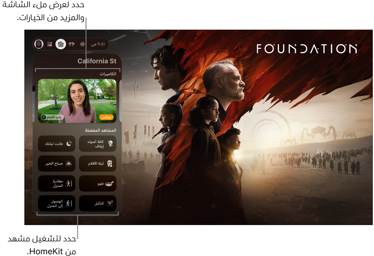 شاشة Apple TV تعرض علامة تبويب HomeKit.