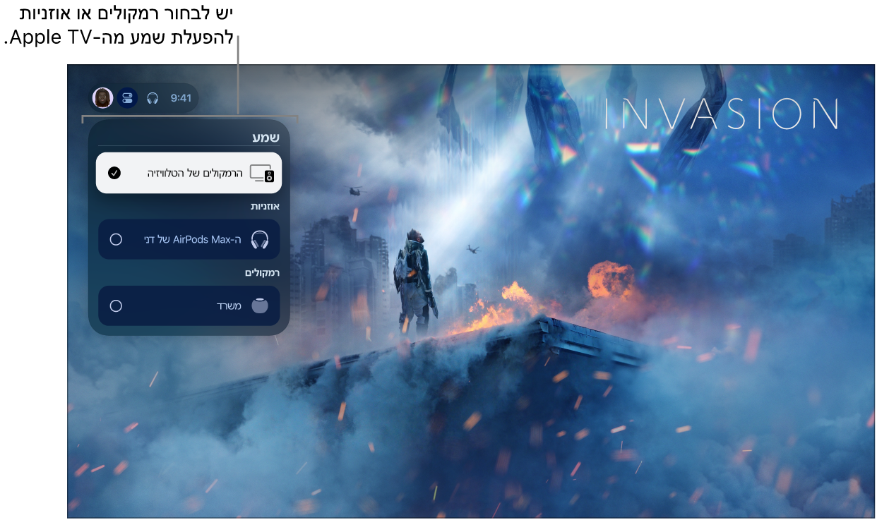 מסך Apple TV עם פקדי השמע ב״מרכז הבקרה״