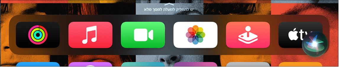 מסך הבית עם שאלה ל-Siri