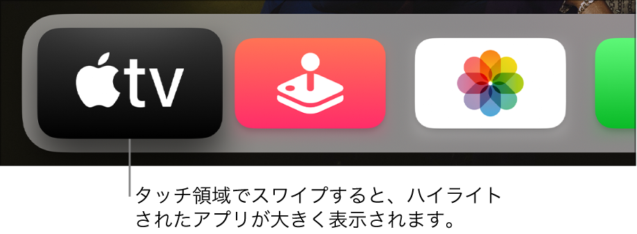 ホーム画面で選択されているApp