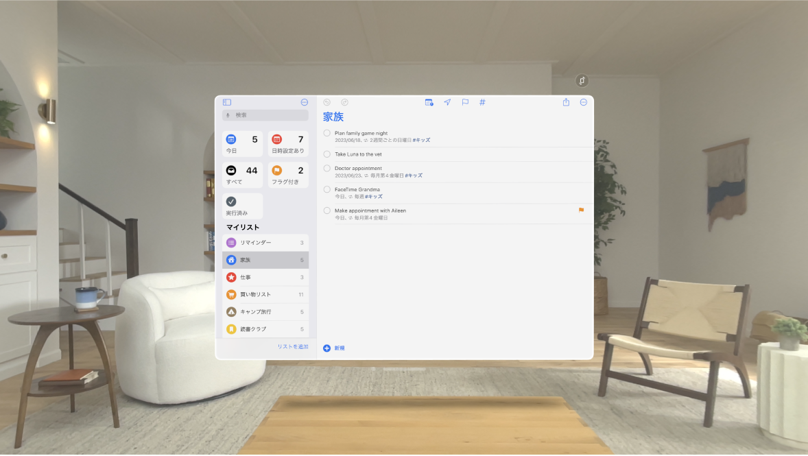 Apple Vision Proのリマインダーアプリ。リマインダーのリストが表示されていて、その一部にタグ、フラグ、期限を持つものがあります。