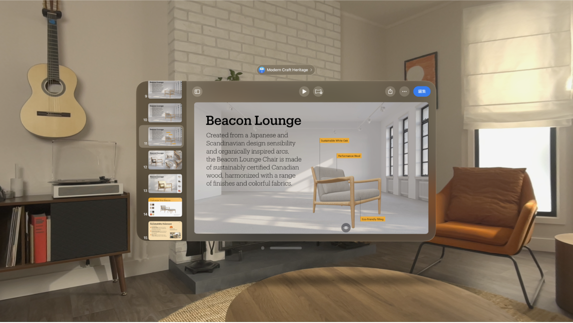 Apple Vision ProのKeynoteアプリ。プレゼンテーションがリーディング表示で表示されていて、右上隅に「編集」ボタンがあります。