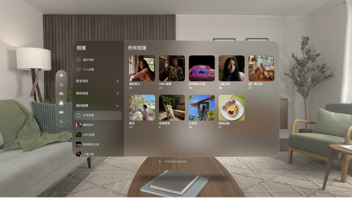 Apple Vision Pro 上的“照片” App，显示多个不同相簿和选项，例如“媒体类型”和“最近项目”。