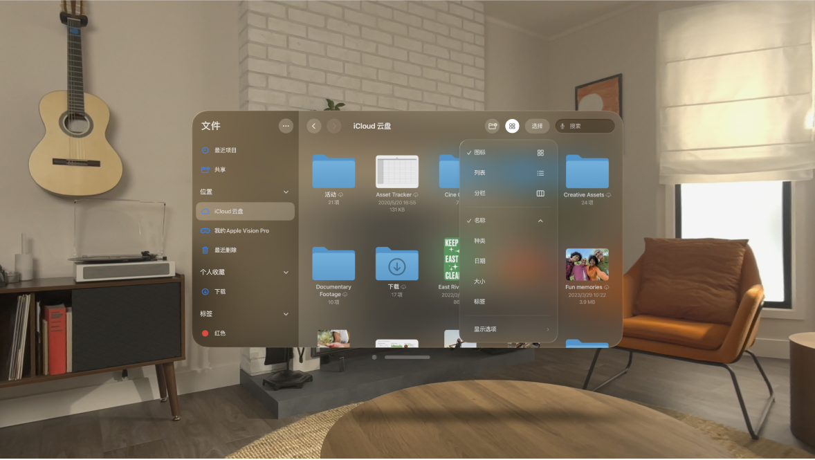Apple Vision Pro 上的“文件” App，显示用于更改文件排序方式的选项。