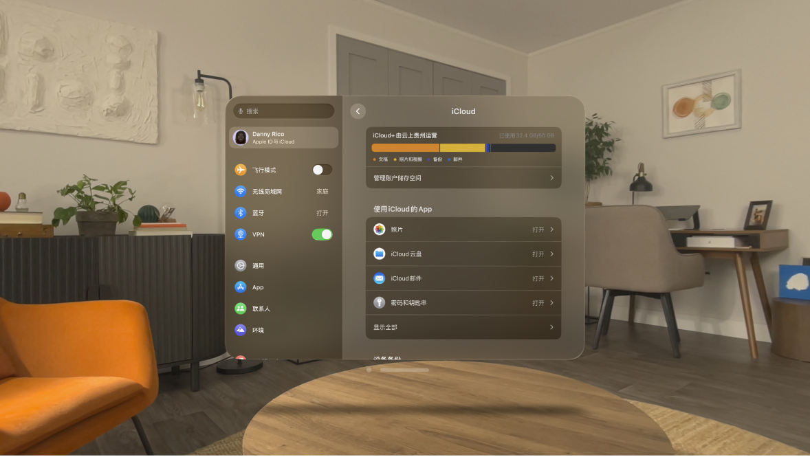 Apple Vision Pro 上的 iCloud 设置，显示用户的 iCloud 储存空间。