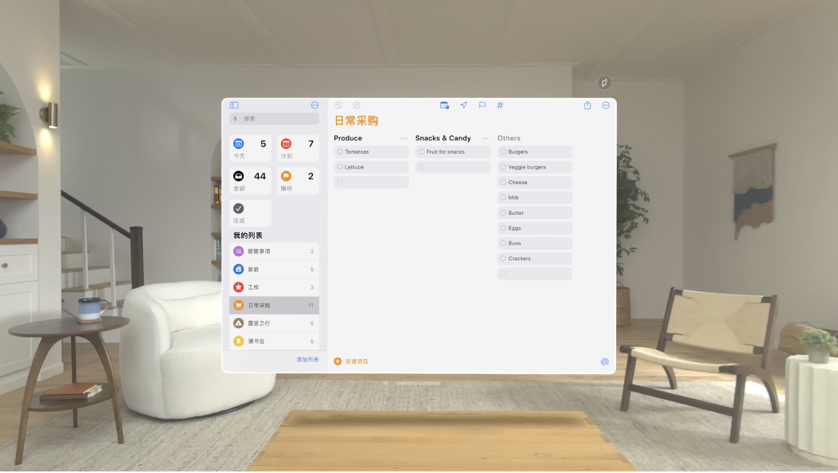 Apple Vision Pro 中的“提醒事项” App，包含细分为分栏的提醒事项列表。