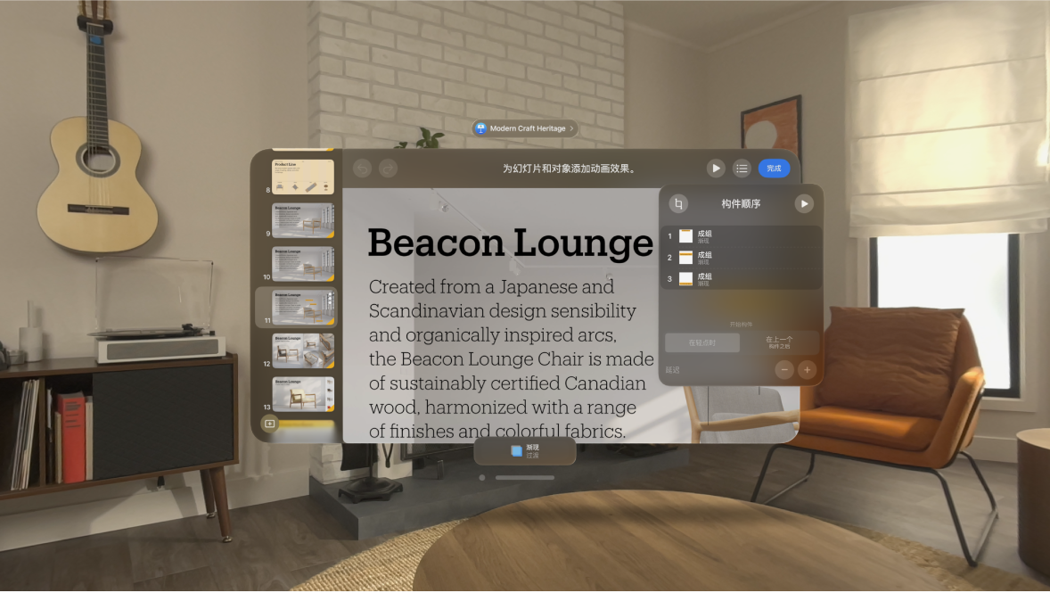 Apple Vision Pro 上的 Keynote 讲演 App，显示当前幻灯片的构件顺序设置。